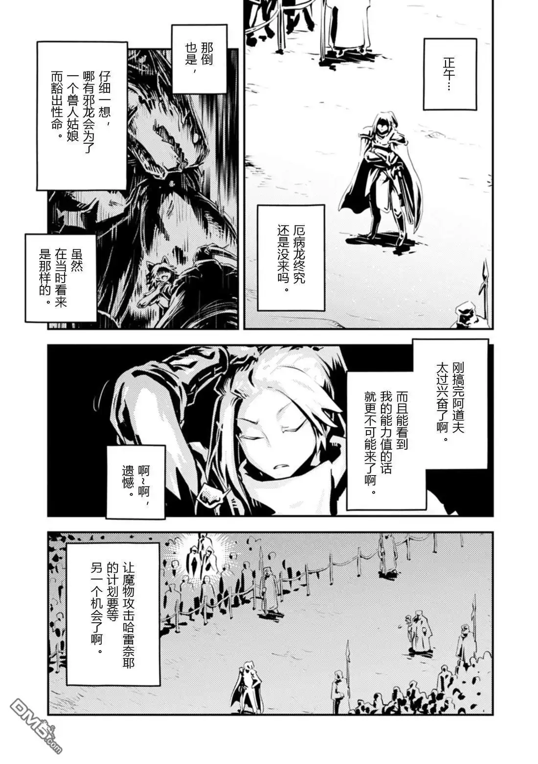 《转生之后的我变成了龙蛋~目标乃是世界最强~》第44话 第12页