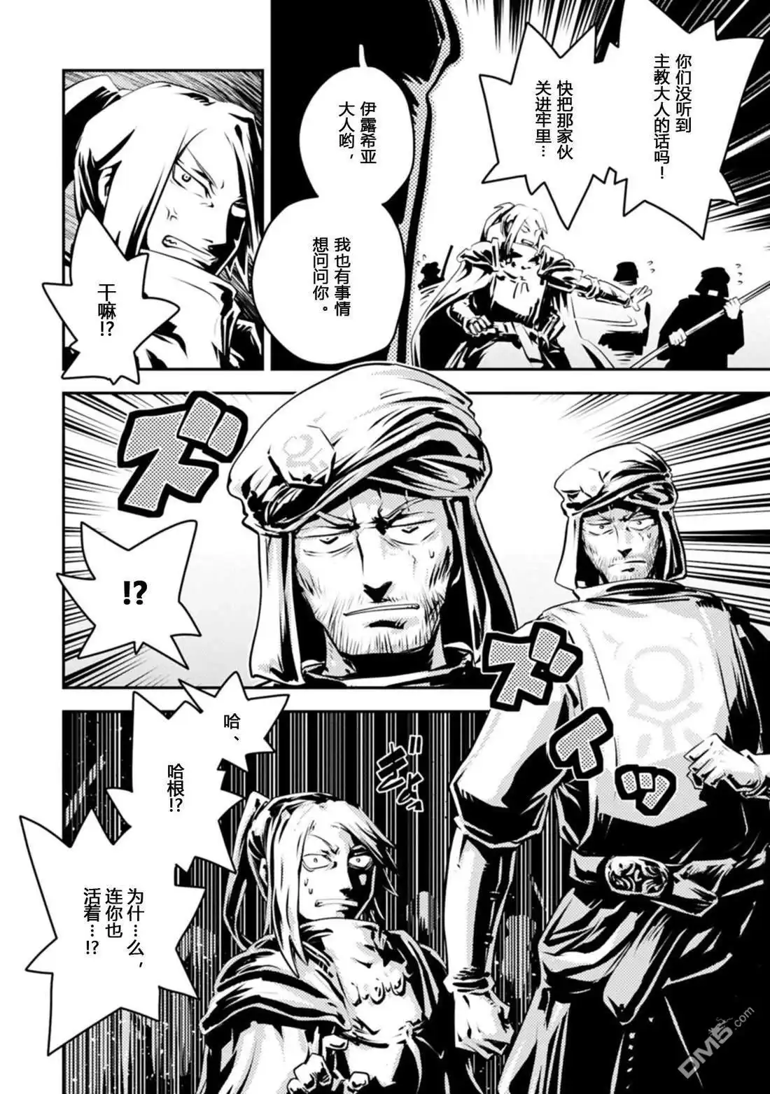 《转生之后的我变成了龙蛋~目标乃是世界最强~》第44话 第25页