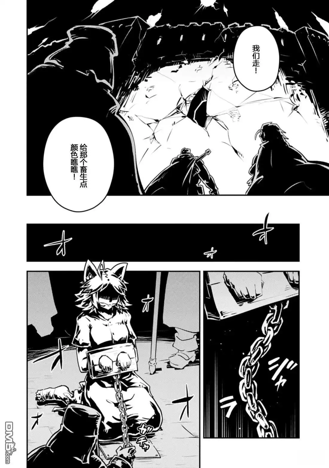 《转生之后的我变成了龙蛋~目标乃是世界最强~》第44话 第7页