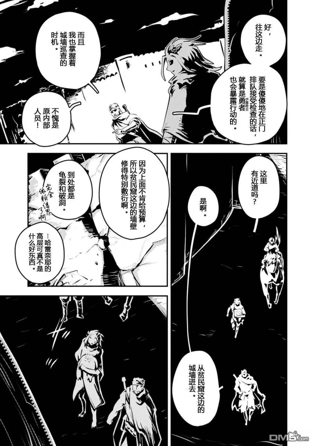 《转生之后的我变成了龙蛋~目标乃是世界最强~》第44话 第6页