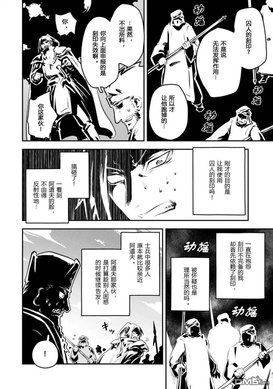 《转生之后的我变成了龙蛋~目标乃是世界最强~》第44话 第23页