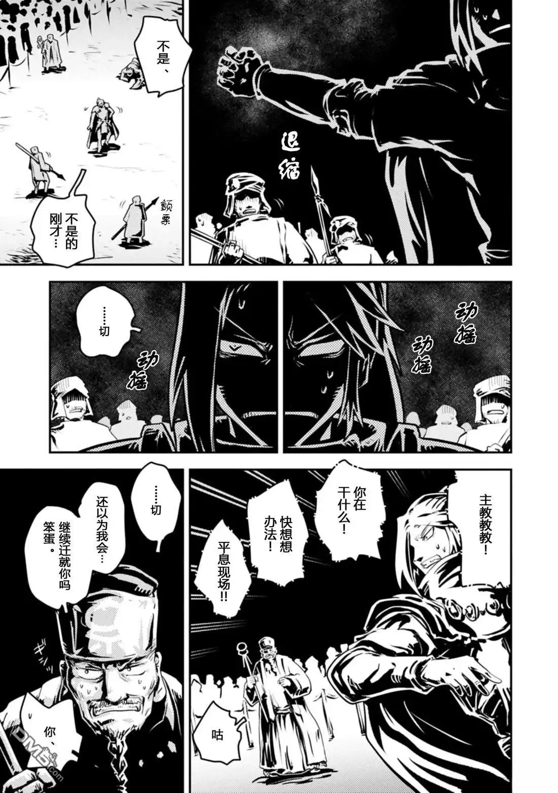 《转生之后的我变成了龙蛋~目标乃是世界最强~》第44话 第28页
