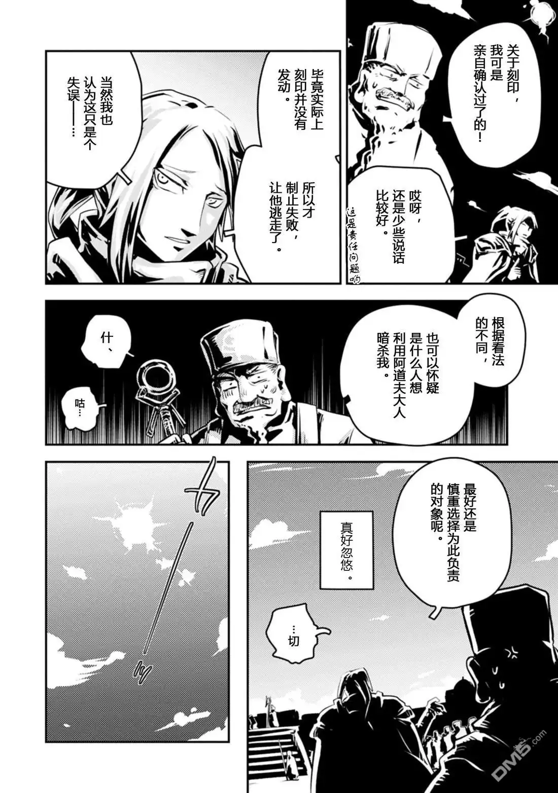 《转生之后的我变成了龙蛋~目标乃是世界最强~》第44话 第11页