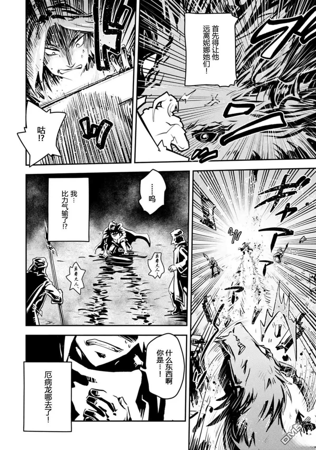 《转生之后的我变成了龙蛋~目标乃是世界最强~》第45话 第12页