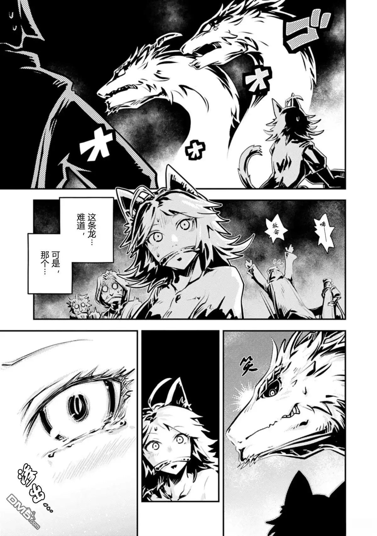 《转生之后的我变成了龙蛋~目标乃是世界最强~》第45话 第13页