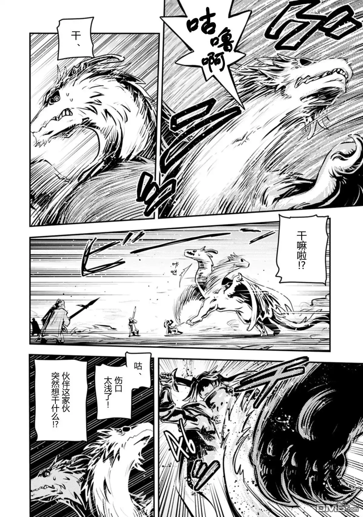 《转生之后的我变成了龙蛋~目标乃是世界最强~》第45话 第22页