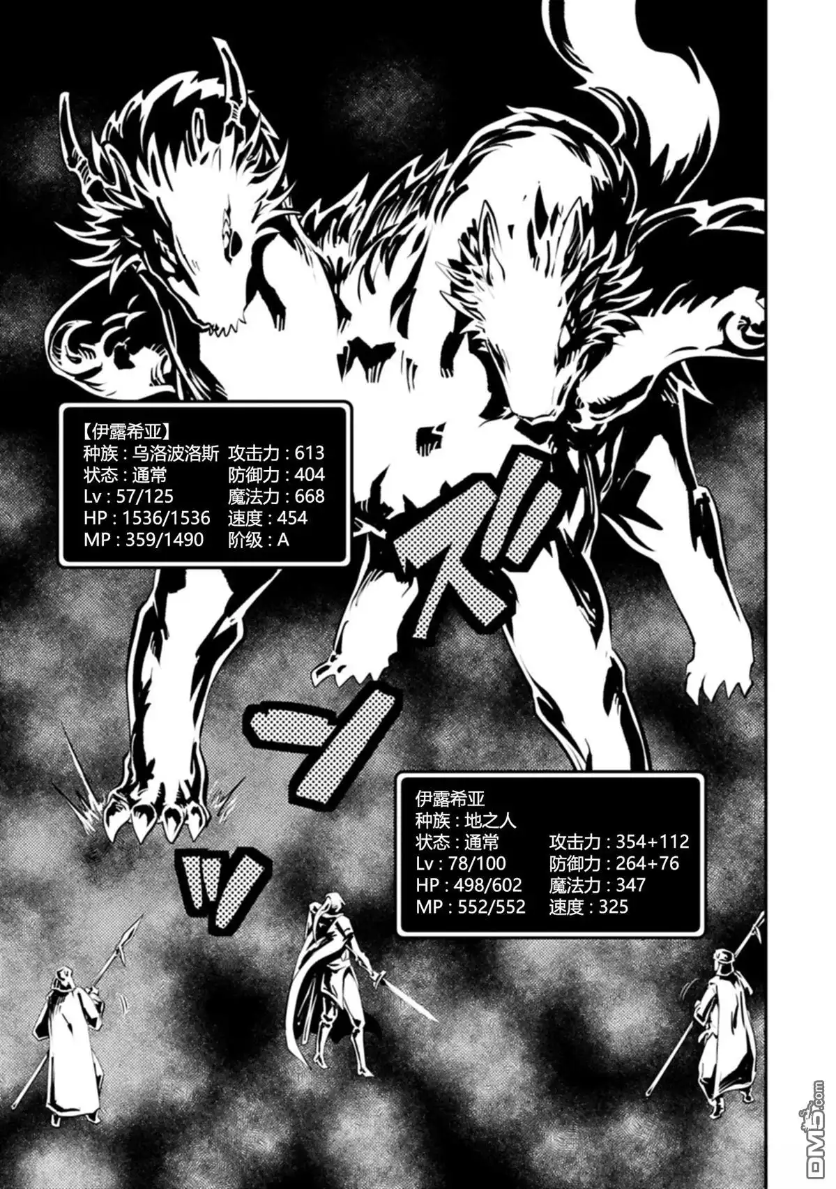 《转生之后的我变成了龙蛋~目标乃是世界最强~》第45话 第15页