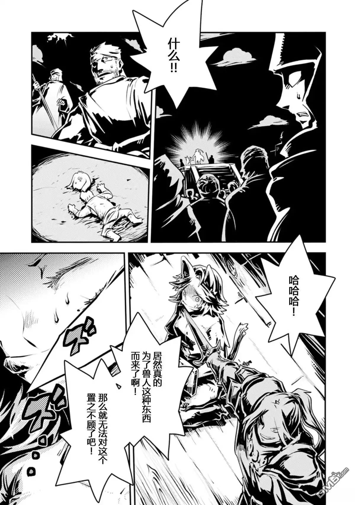 《转生之后的我变成了龙蛋~目标乃是世界最强~》第45话 第4页