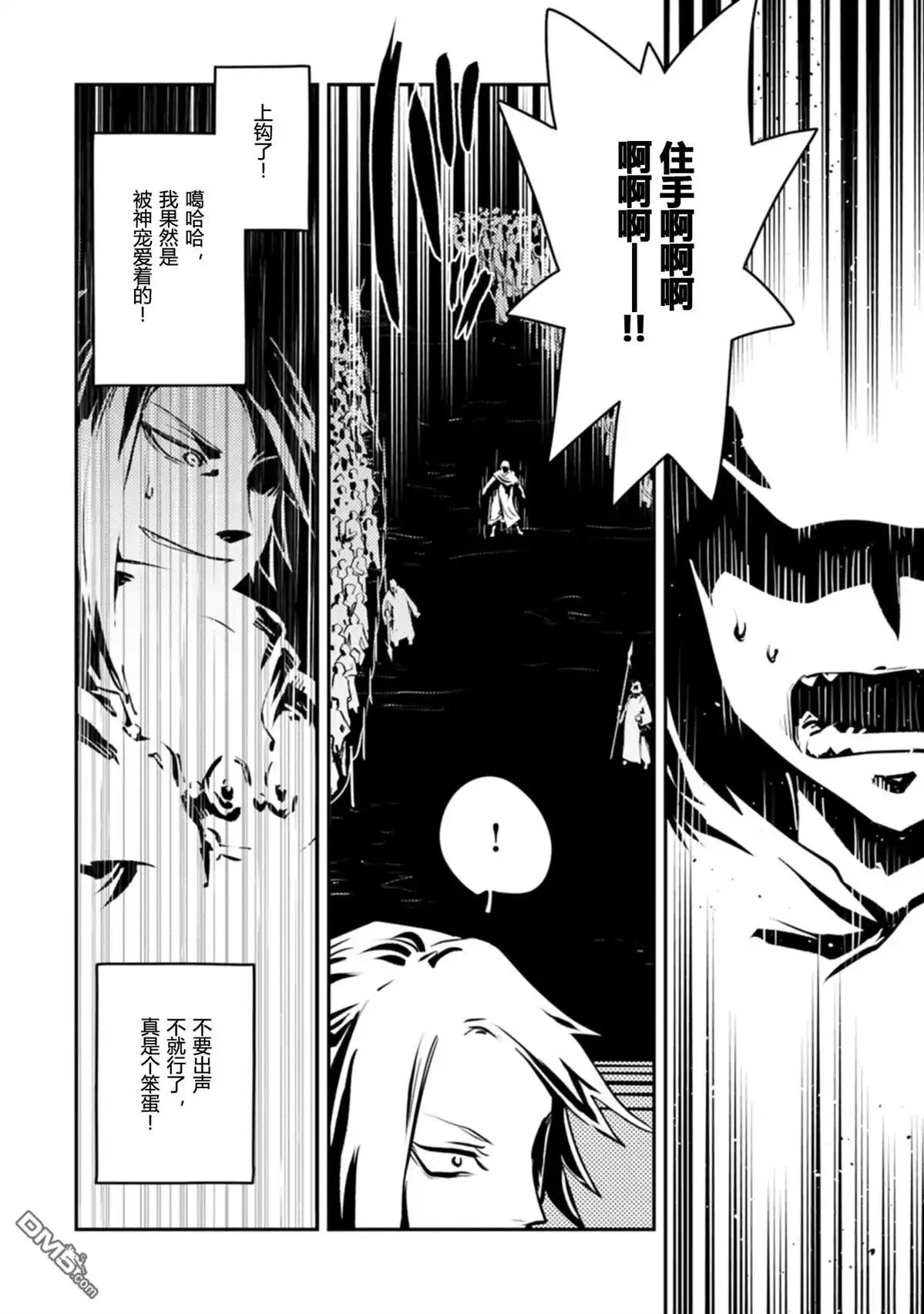 《转生之后的我变成了龙蛋~目标乃是世界最强~》第45话 第5页