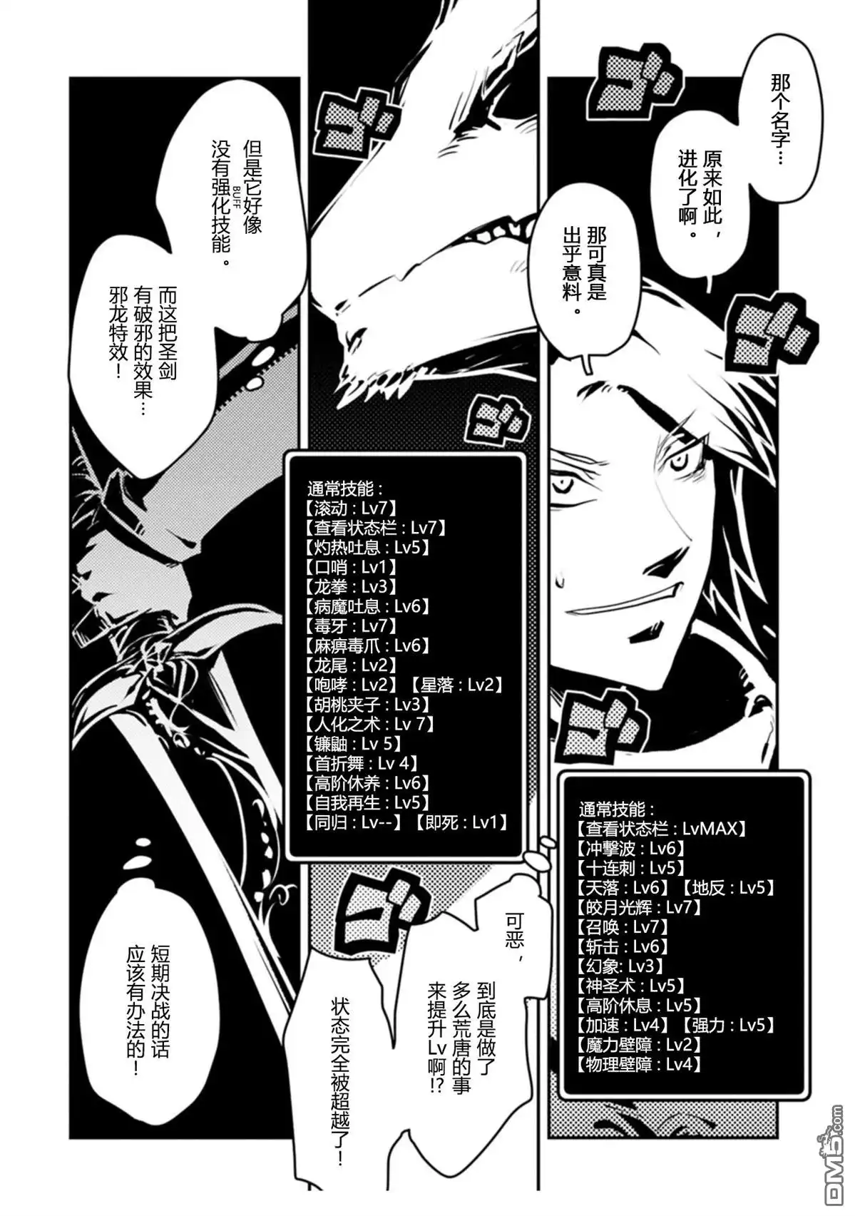 《转生之后的我变成了龙蛋~目标乃是世界最强~》第45话 第16页
