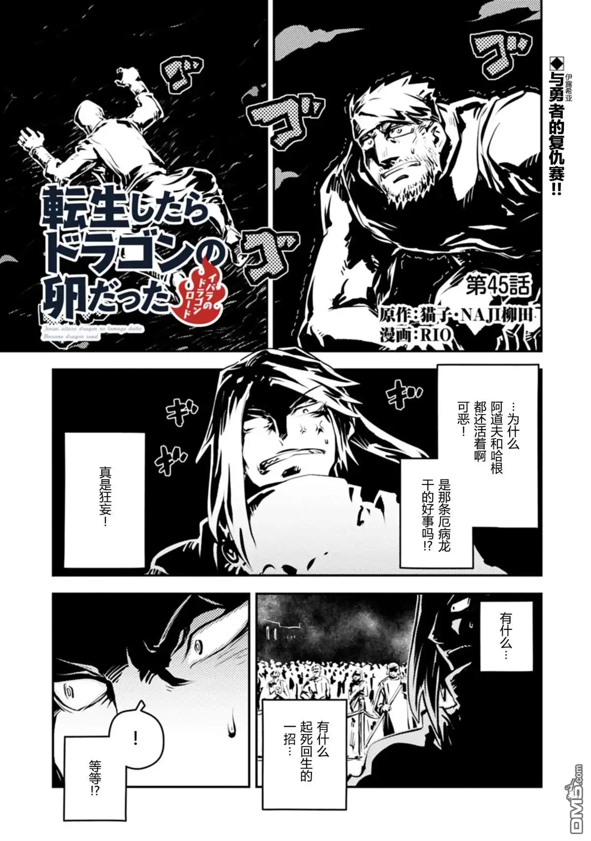 《转生之后的我变成了龙蛋~目标乃是世界最强~》第45话 第1页