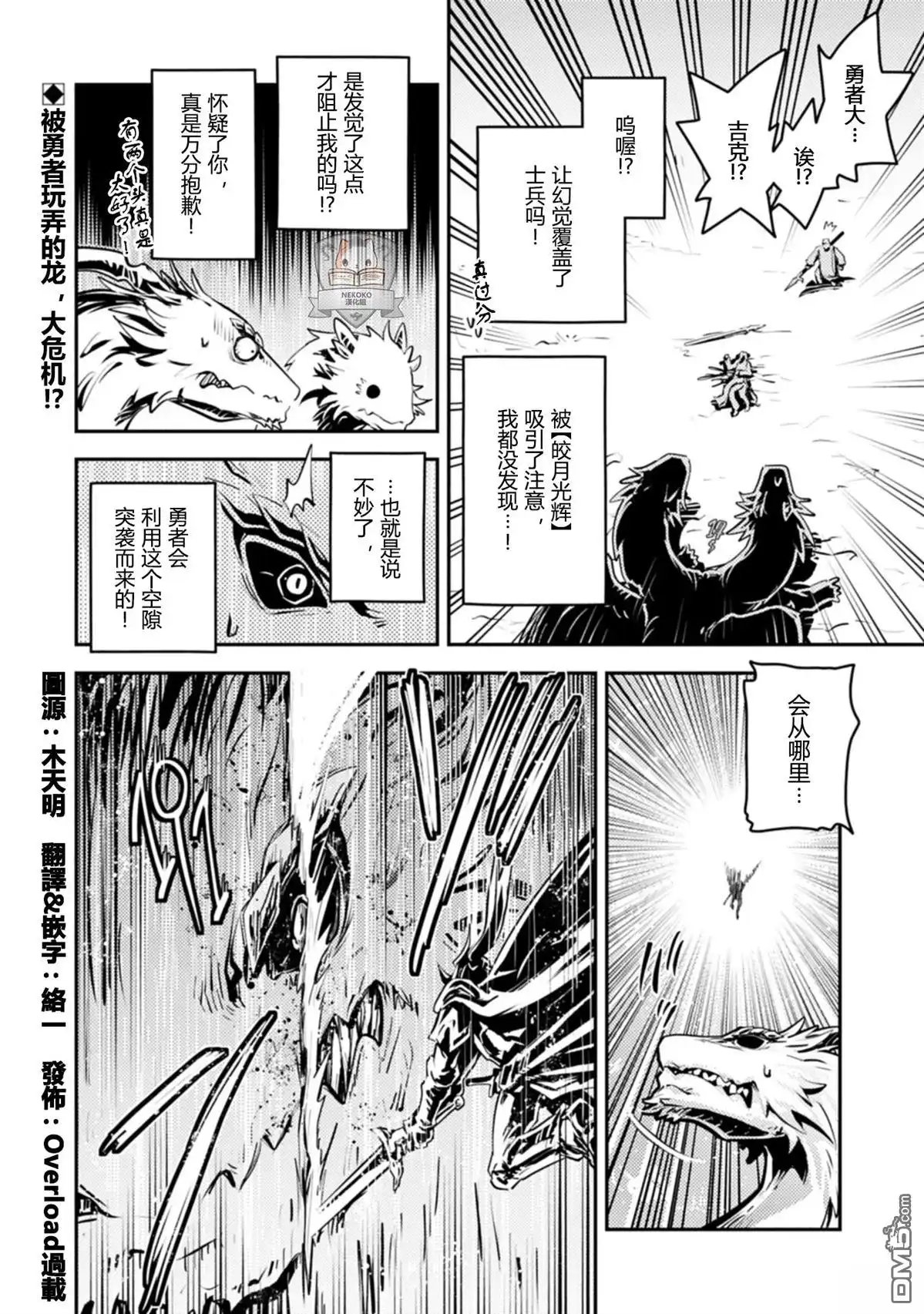 《转生之后的我变成了龙蛋~目标乃是世界最强~》第45话 第24页