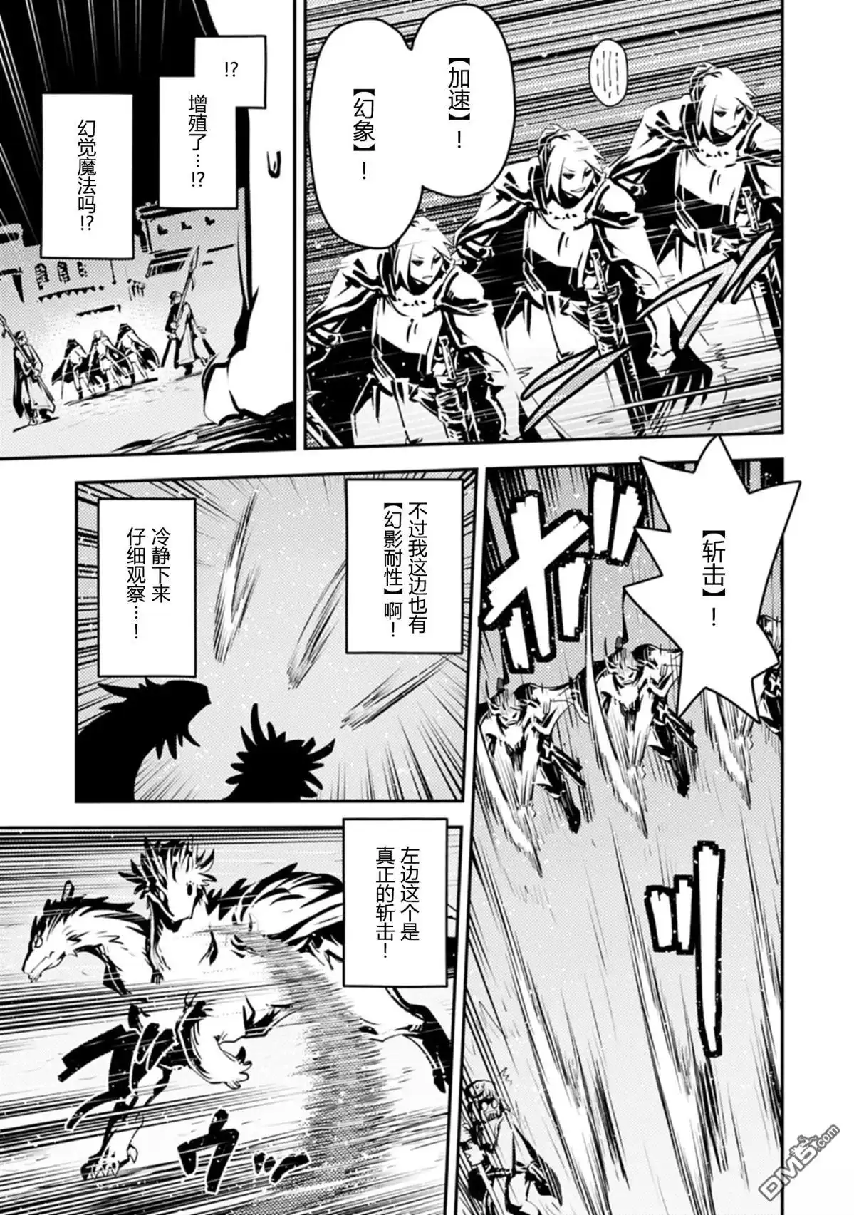 《转生之后的我变成了龙蛋~目标乃是世界最强~》第45话 第19页