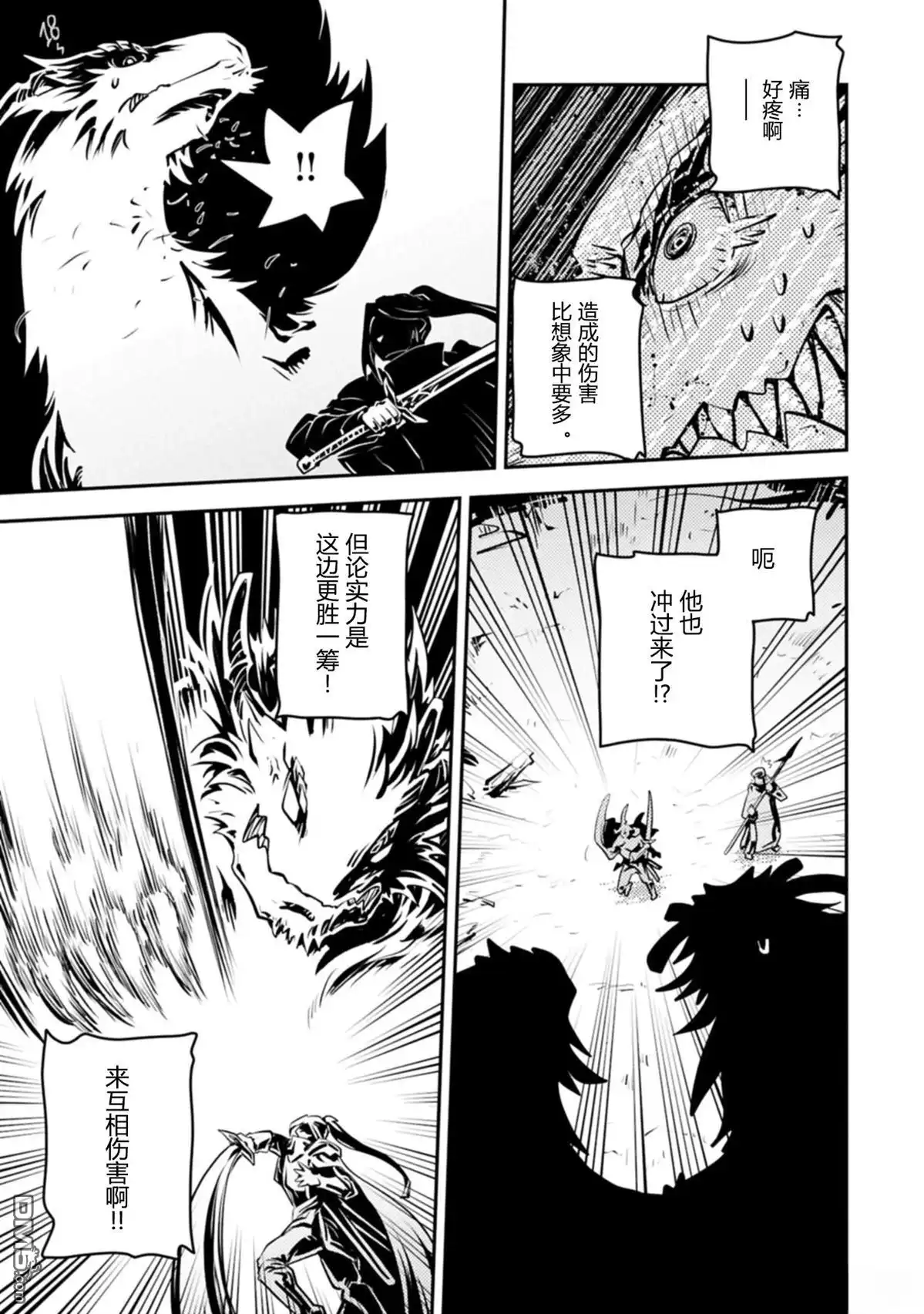 《转生之后的我变成了龙蛋~目标乃是世界最强~》第45话 第21页
