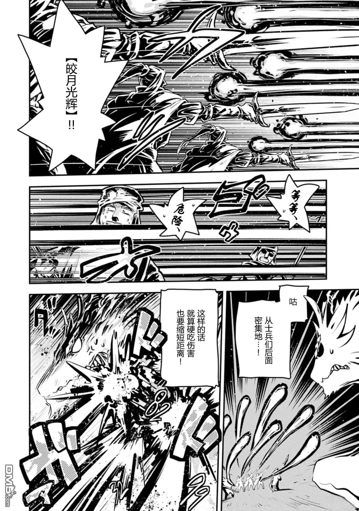 《转生之后的我变成了龙蛋~目标乃是世界最强~》第45话 第20页