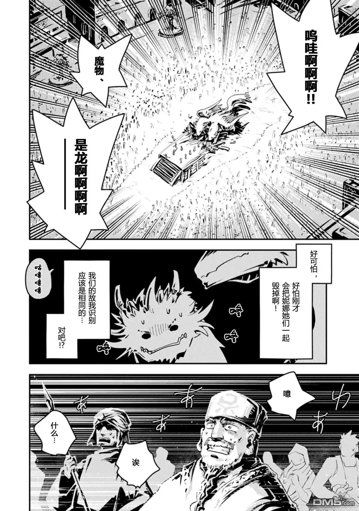 《转生之后的我变成了龙蛋~目标乃是世界最强~》第45话 第10页