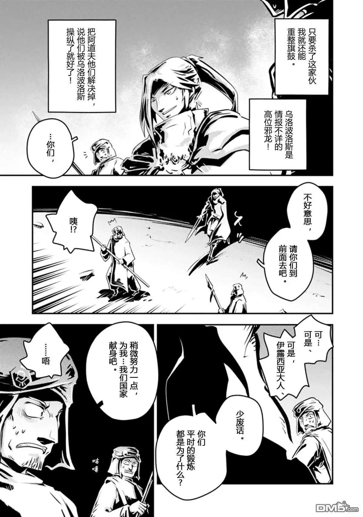 《转生之后的我变成了龙蛋~目标乃是世界最强~》第45话 第17页