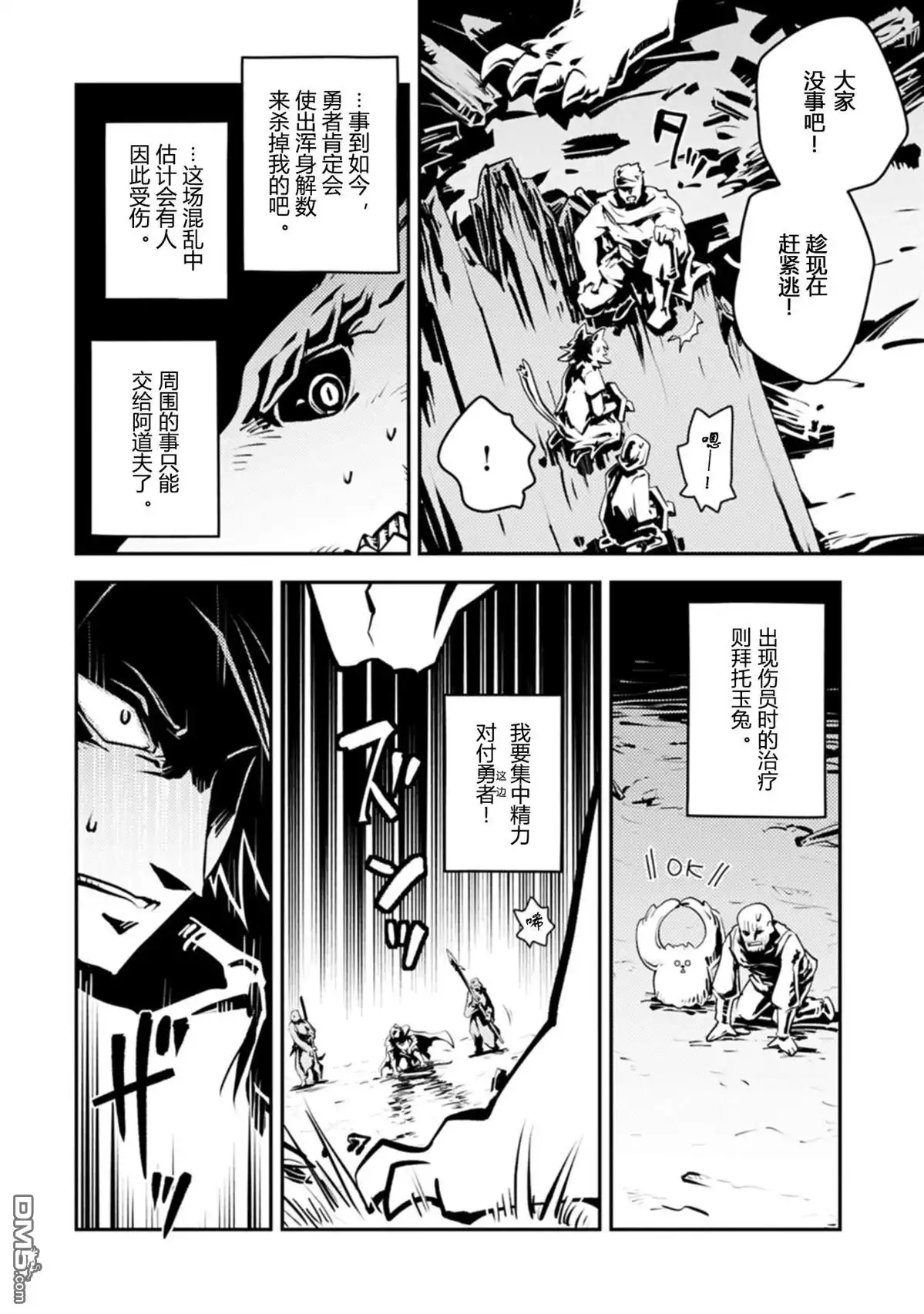 《转生之后的我变成了龙蛋~目标乃是世界最强~》第45话 第14页