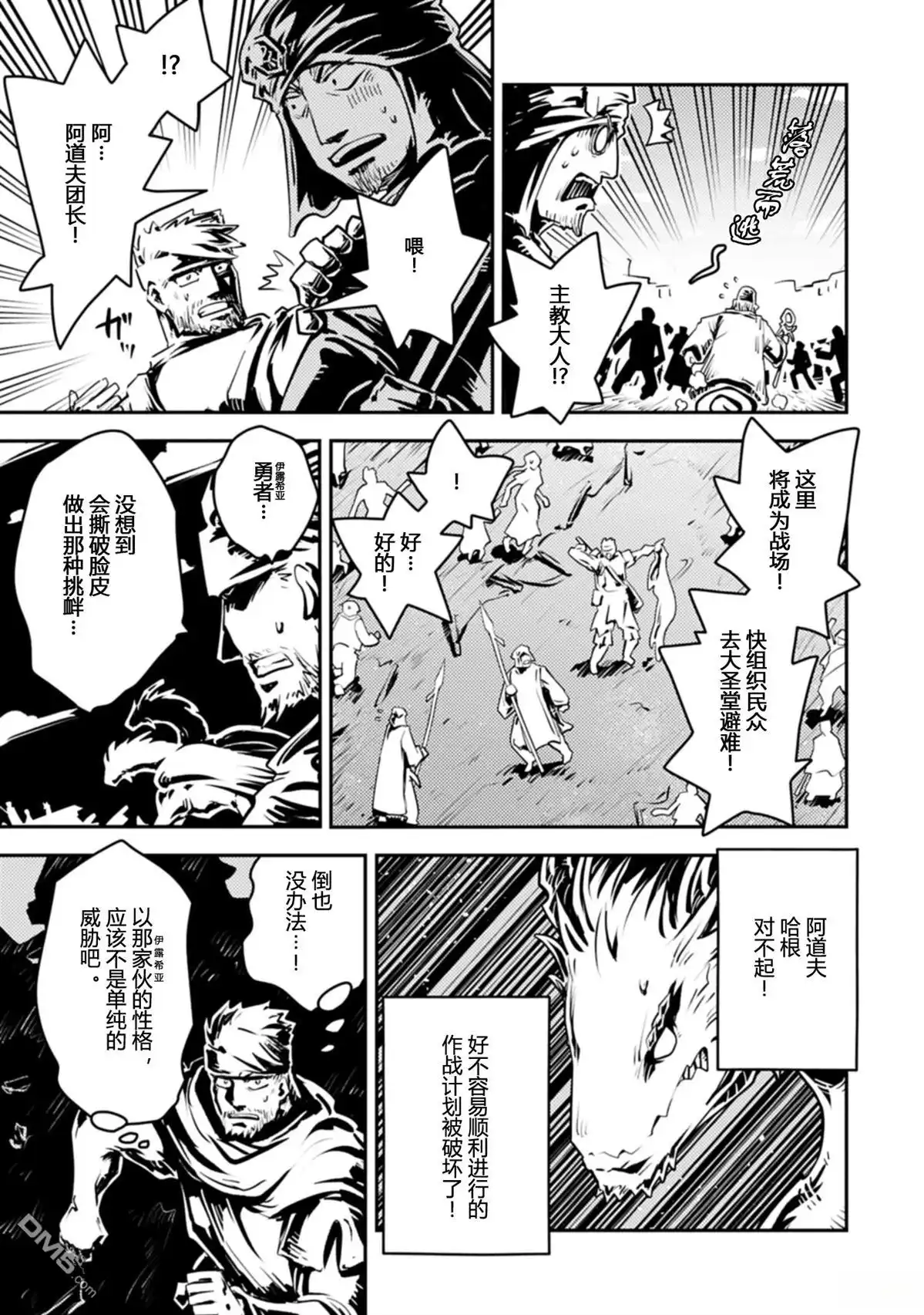 《转生之后的我变成了龙蛋~目标乃是世界最强~》第45话 第11页