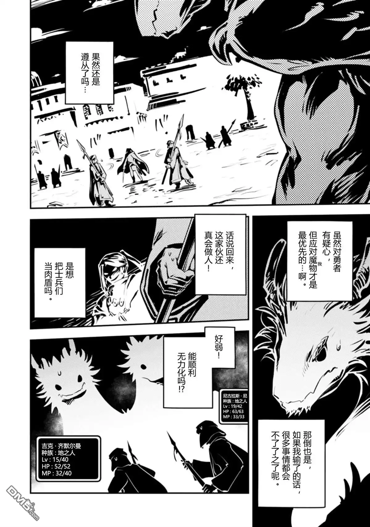 《转生之后的我变成了龙蛋~目标乃是世界最强~》第45话 第18页