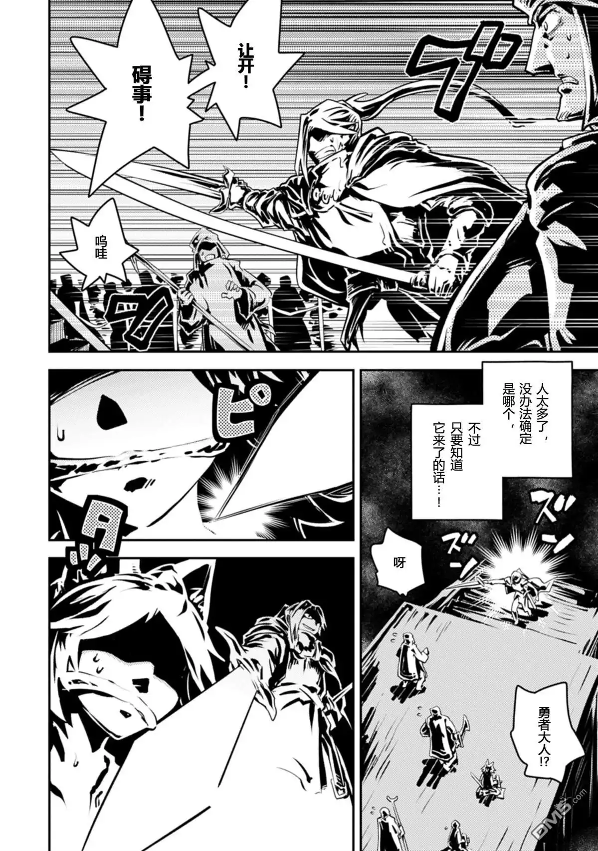 《转生之后的我变成了龙蛋~目标乃是世界最强~》第45话 第3页
