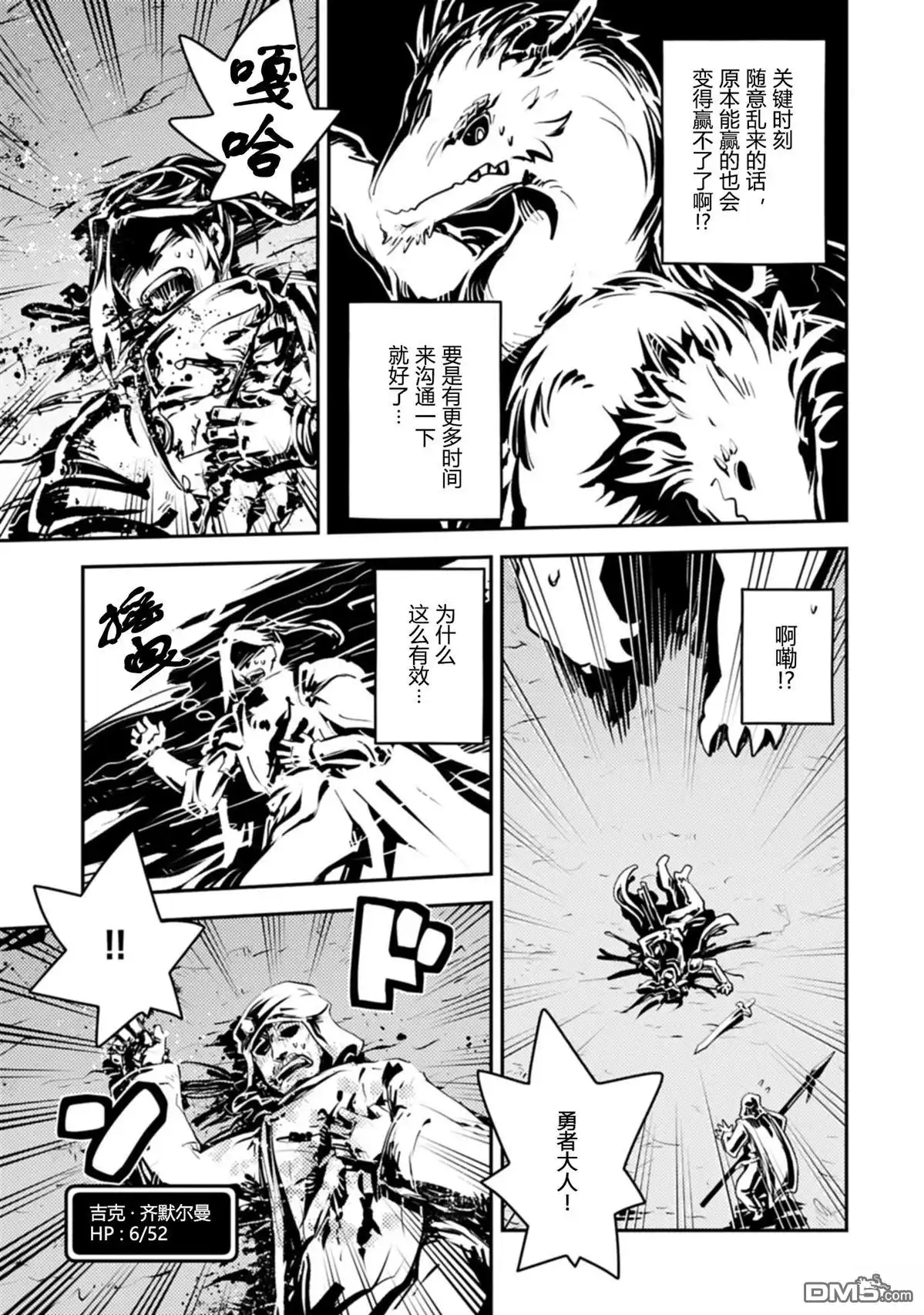 《转生之后的我变成了龙蛋~目标乃是世界最强~》第45话 第23页