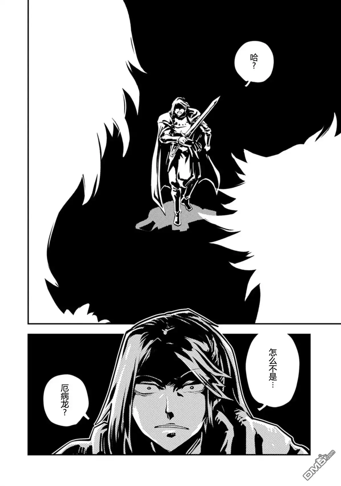 《转生之后的我变成了龙蛋~目标乃是世界最强~》第45话 第8页