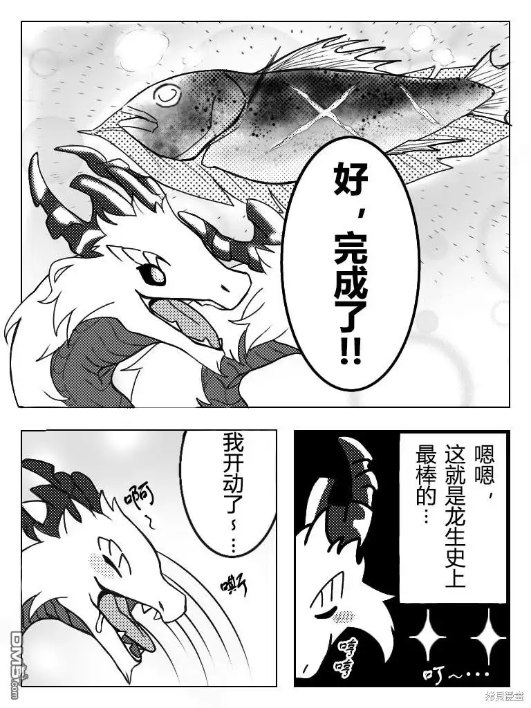 《转生之后的我变成了龙蛋~目标乃是世界最强~》番外同人 第1页