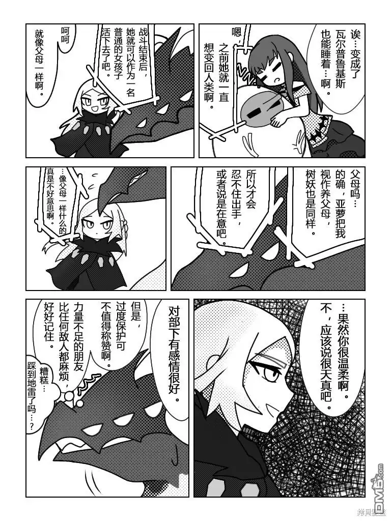 《转生之后的我变成了龙蛋~目标乃是世界最强~》番外同人 第5页