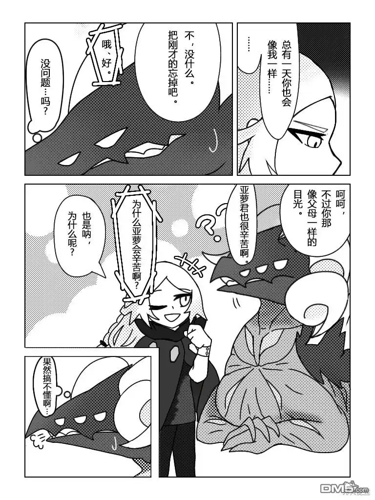 《转生之后的我变成了龙蛋~目标乃是世界最强~》番外同人 第6页