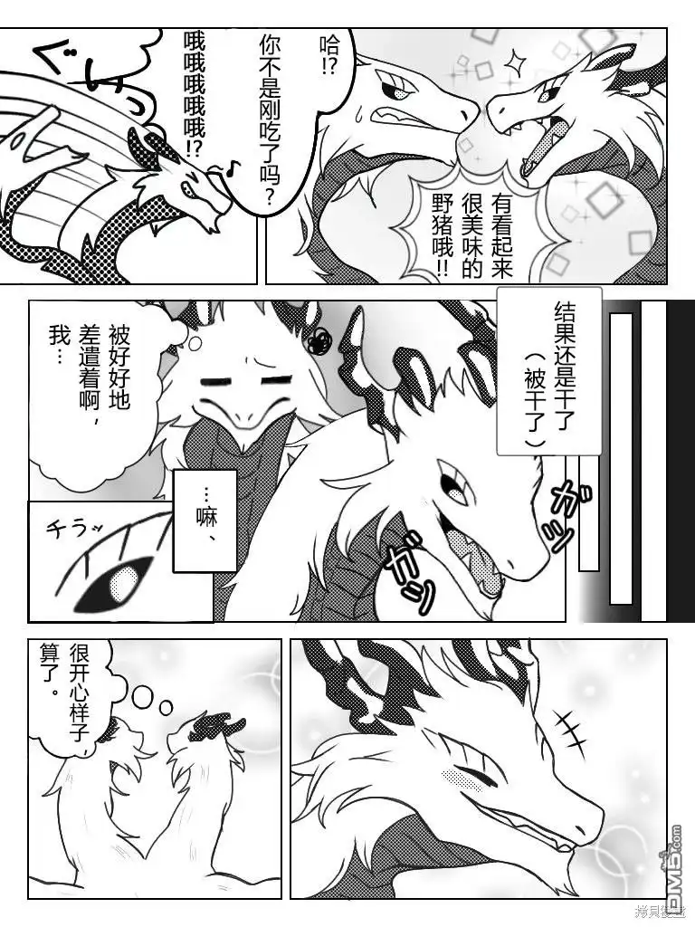 《转生之后的我变成了龙蛋~目标乃是世界最强~》番外同人 第3页