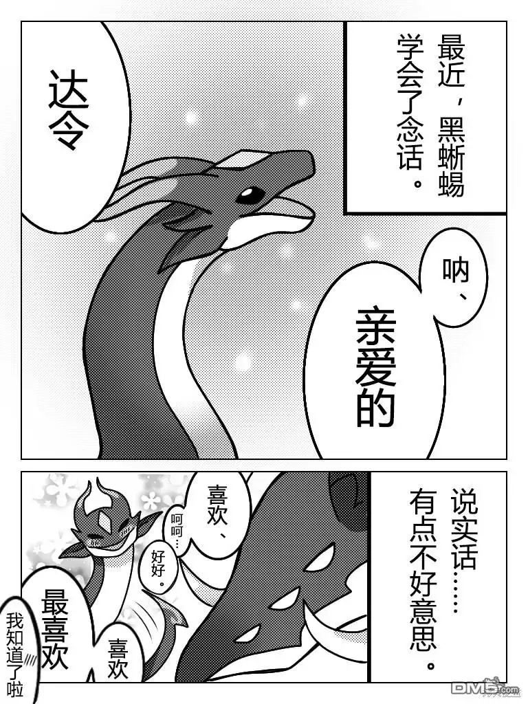 《转生之后的我变成了龙蛋~目标乃是世界最强~》番外同人 第4页