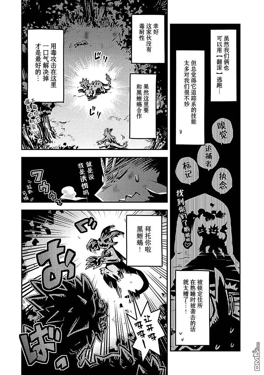 《转生之后的我变成了龙蛋~目标乃是世界最强~》第6话 第20页