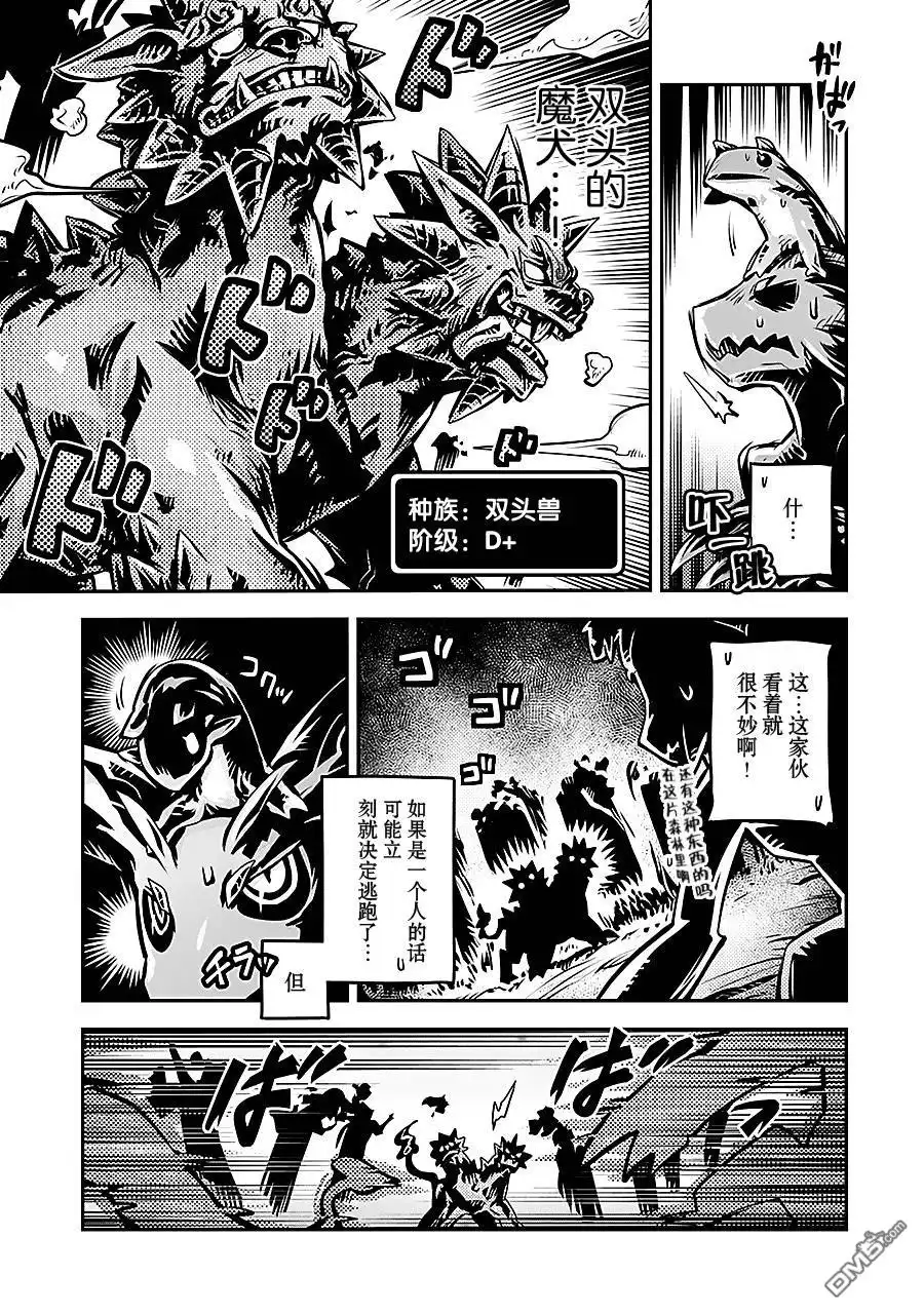 《转生之后的我变成了龙蛋~目标乃是世界最强~》第6话 第17页