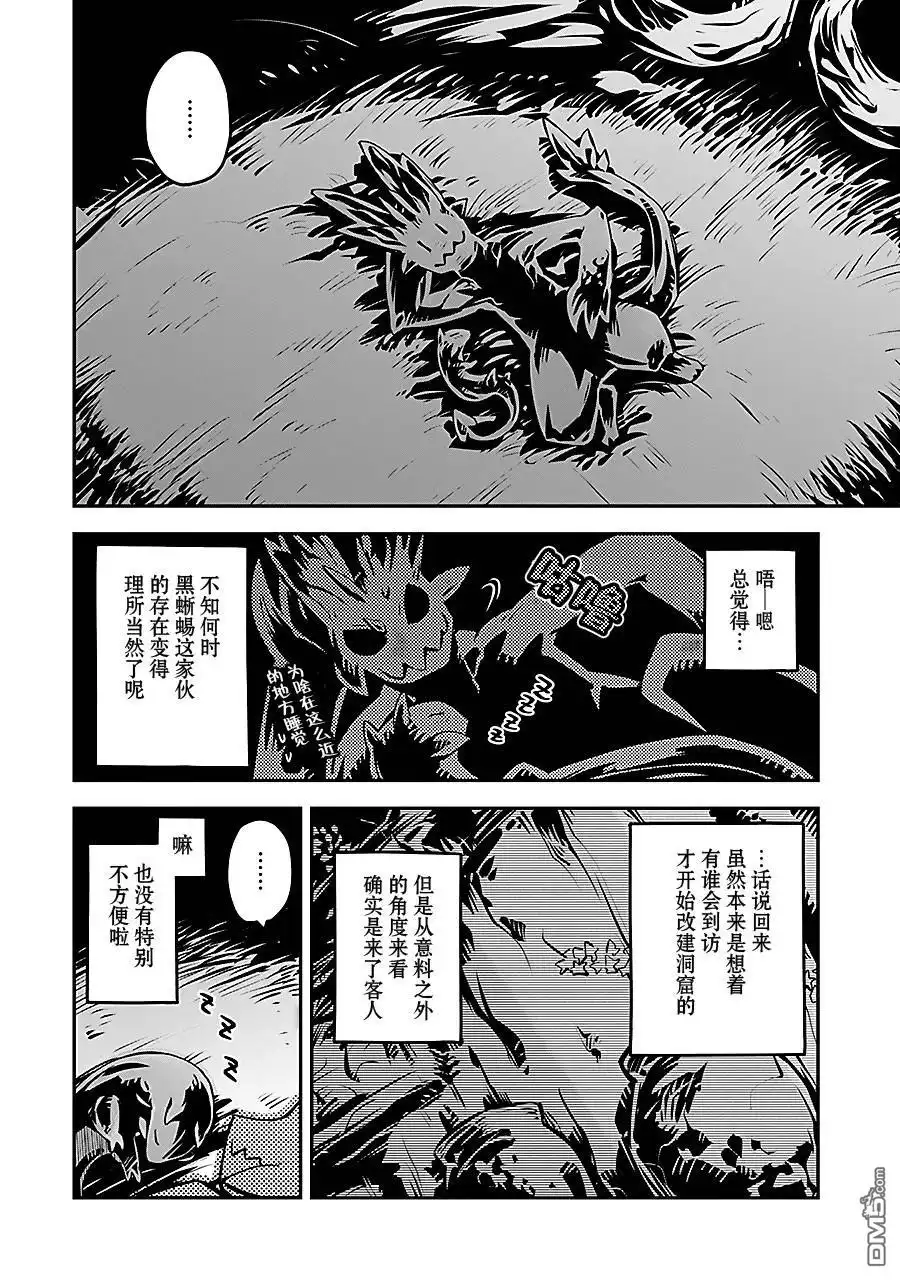 《转生之后的我变成了龙蛋~目标乃是世界最强~》第6话 第12页