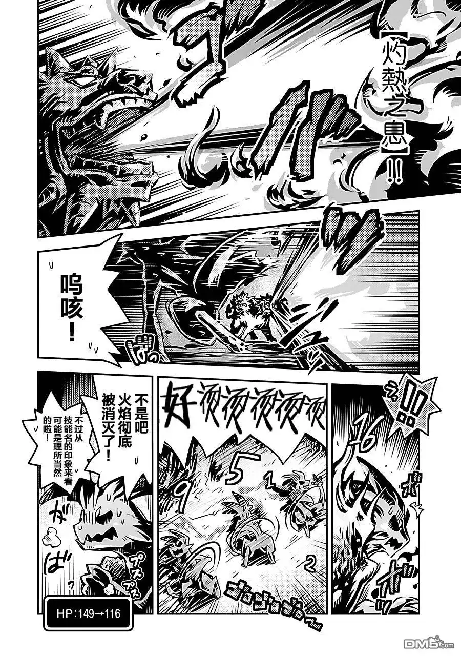 《转生之后的我变成了龙蛋~目标乃是世界最强~》第6话 第22页