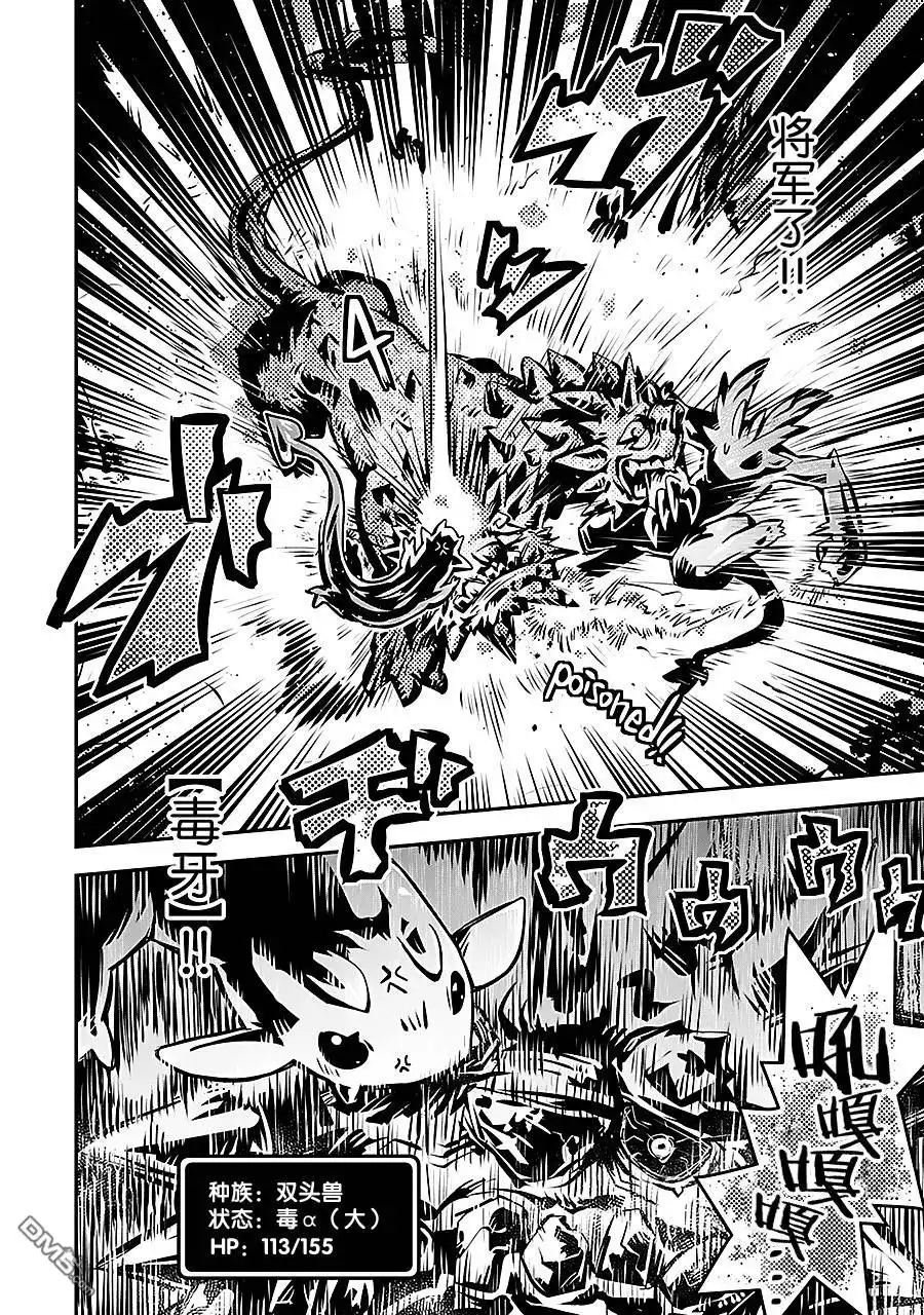 《转生之后的我变成了龙蛋~目标乃是世界最强~》第6话 第30页