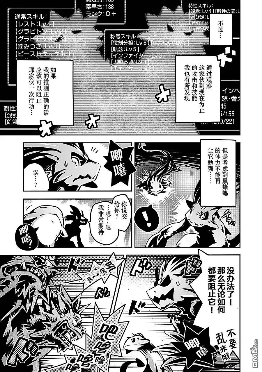 《转生之后的我变成了龙蛋~目标乃是世界最强~》第6话 第27页