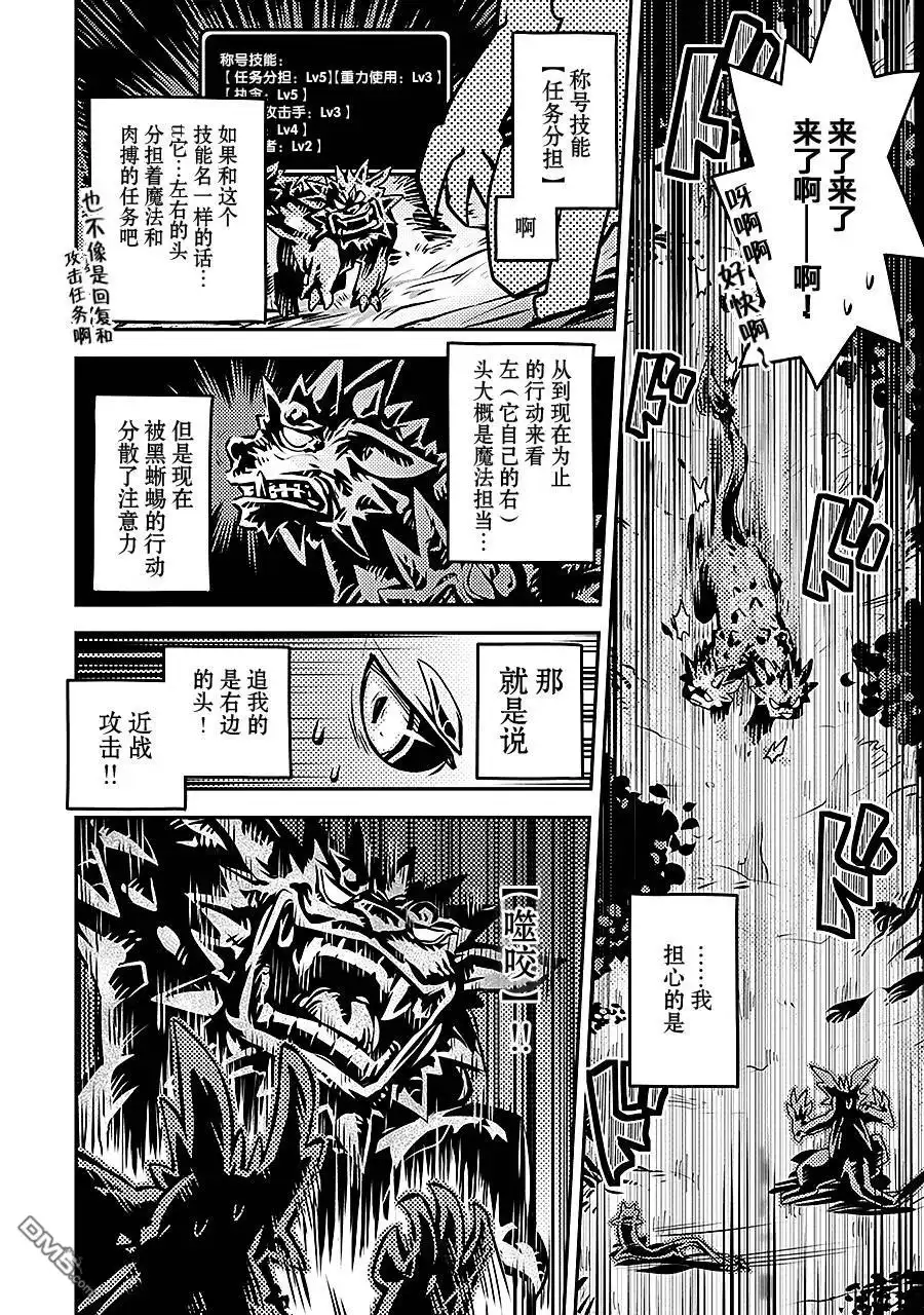 《转生之后的我变成了龙蛋~目标乃是世界最强~》第6话 第28页