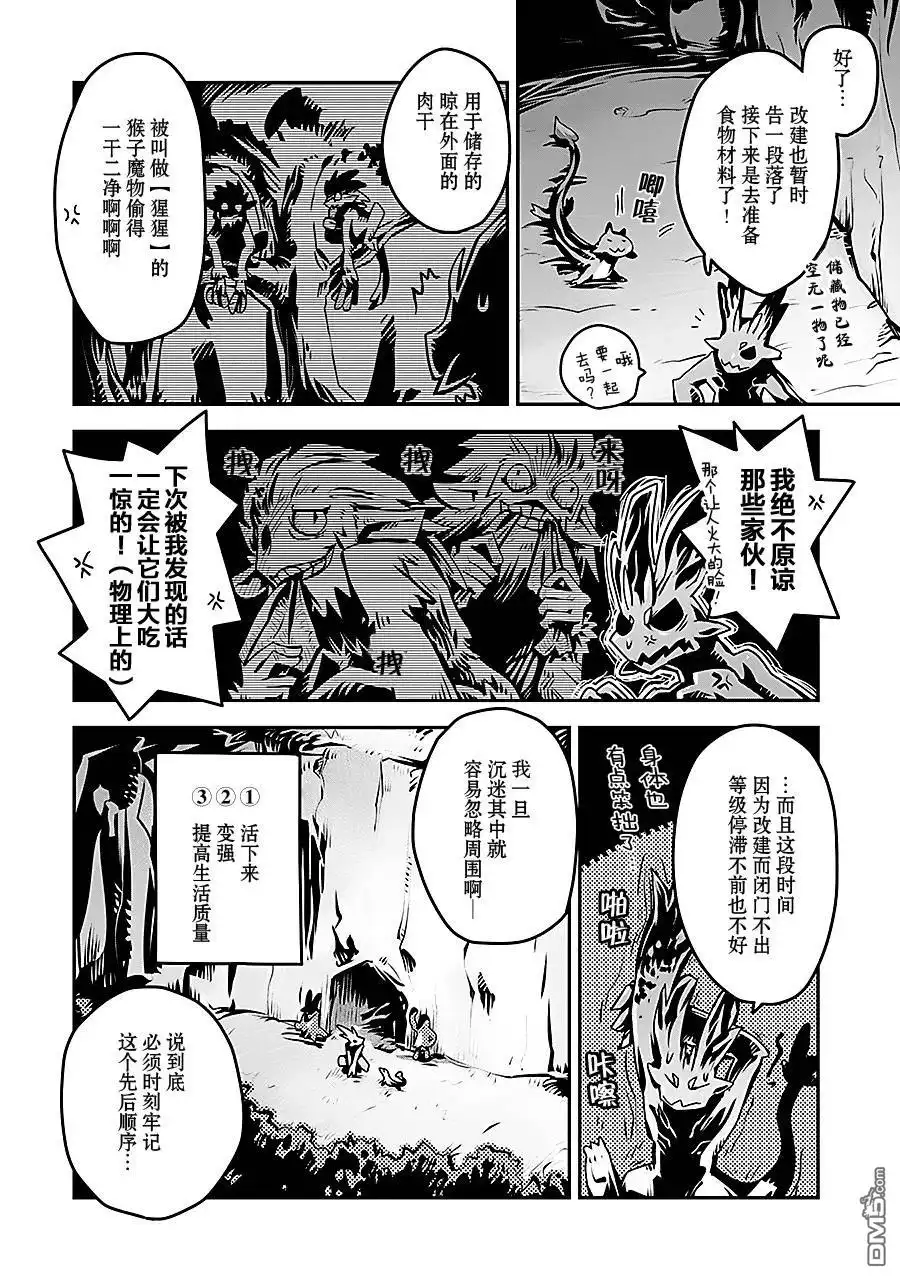《转生之后的我变成了龙蛋~目标乃是世界最强~》第6话 第6页