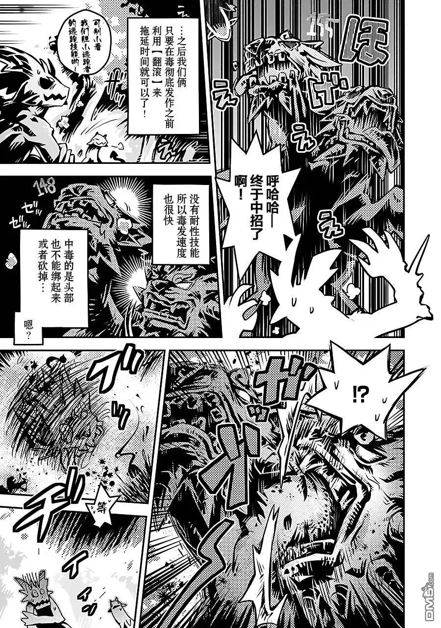 《转生之后的我变成了龙蛋~目标乃是世界最强~》第6话 第31页