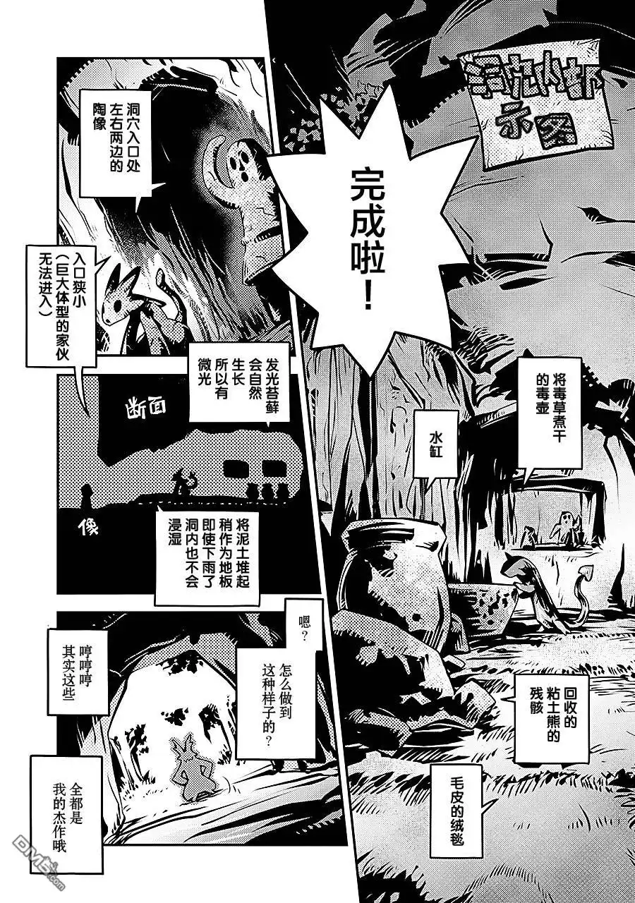 《转生之后的我变成了龙蛋~目标乃是世界最强~》第6话 第3页