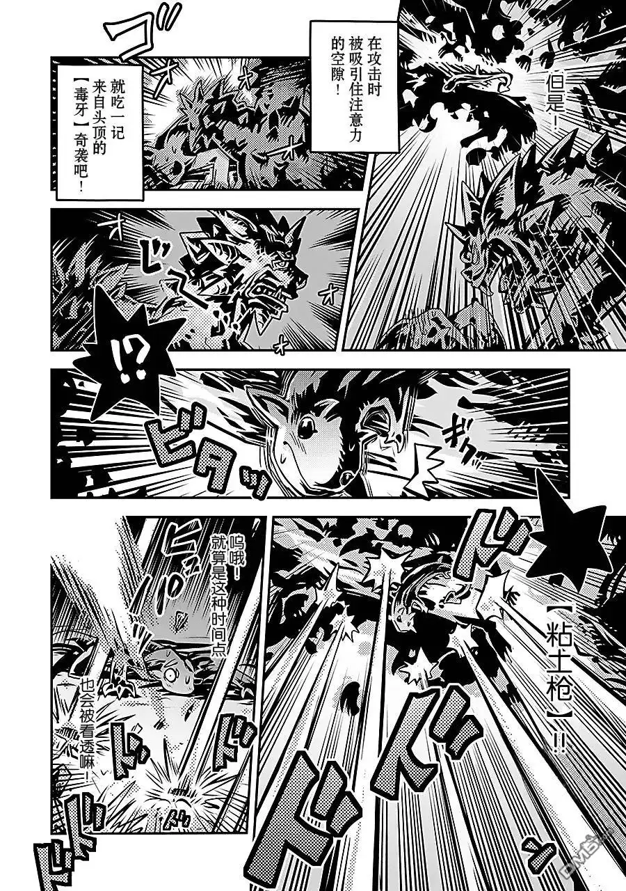 《转生之后的我变成了龙蛋~目标乃是世界最强~》第6话 第24页