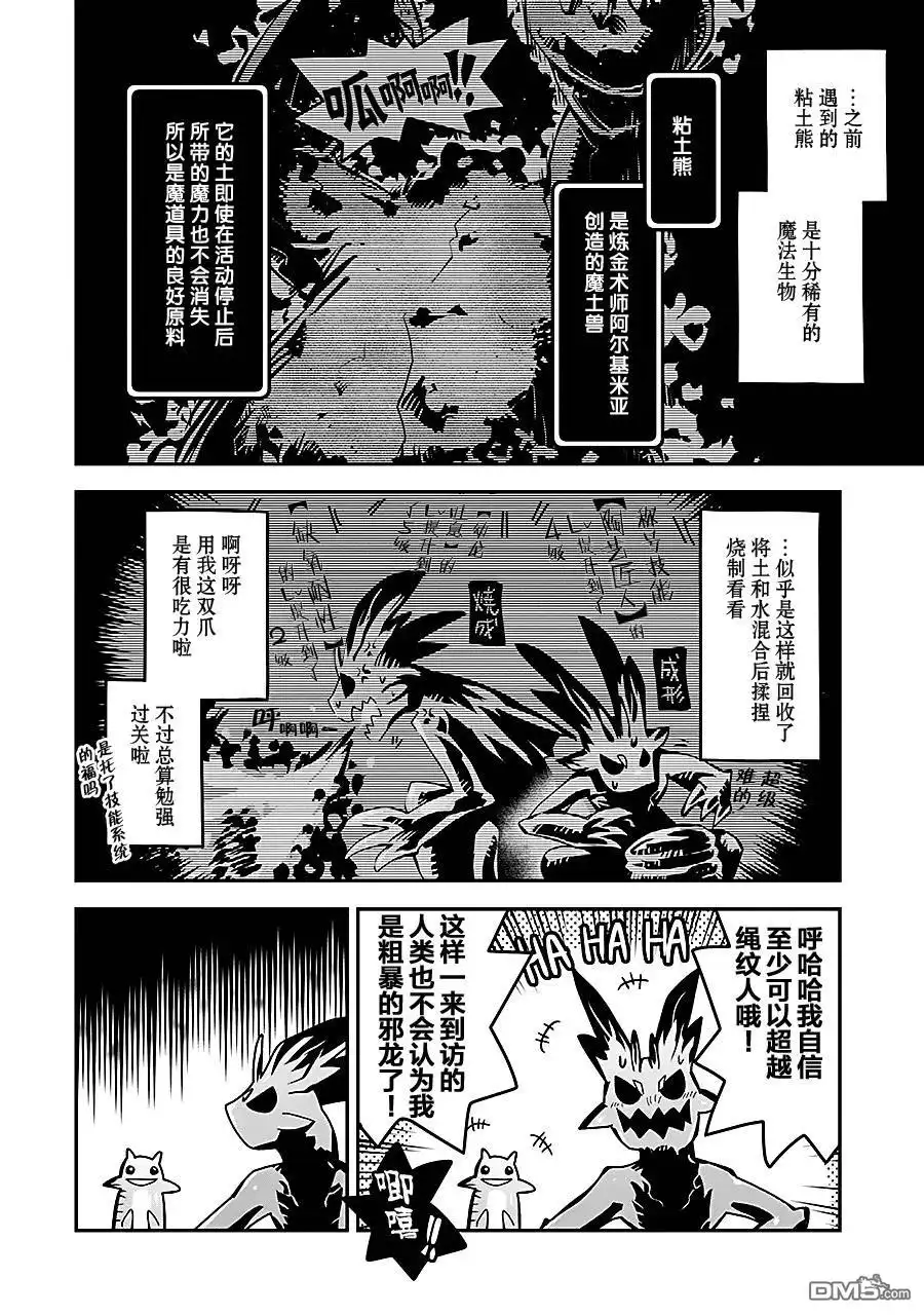 《转生之后的我变成了龙蛋~目标乃是世界最强~》第6话 第4页