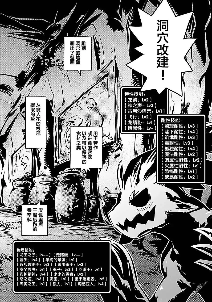 《转生之后的我变成了龙蛋~目标乃是世界最强~》第6话 第2页