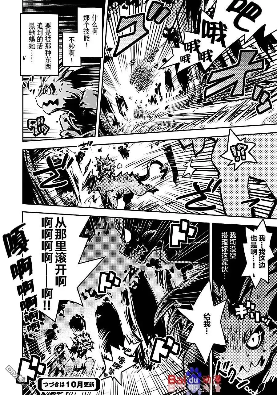 《转生之后的我变成了龙蛋~目标乃是世界最强~》第6话 第34页
