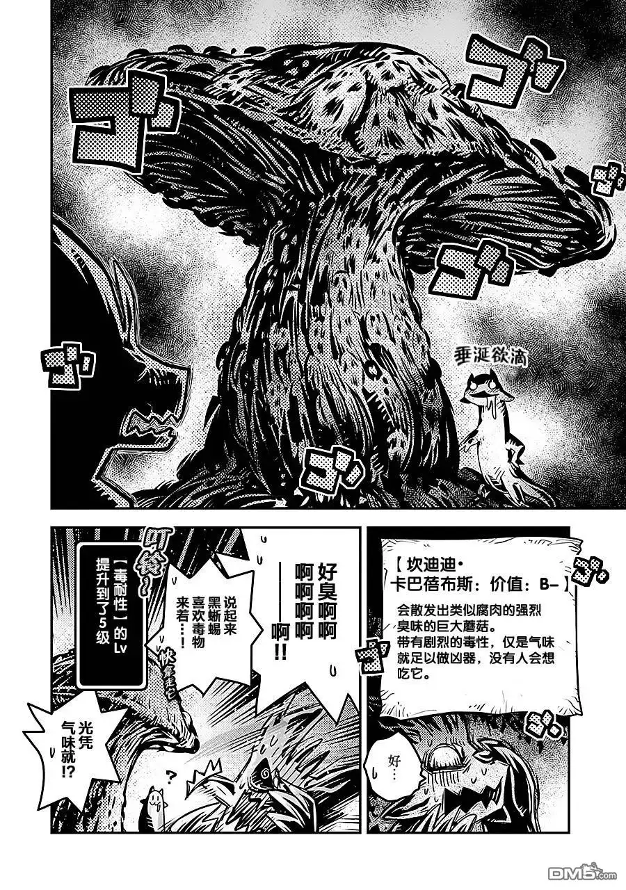 《转生之后的我变成了龙蛋~目标乃是世界最强~》第6话 第14页