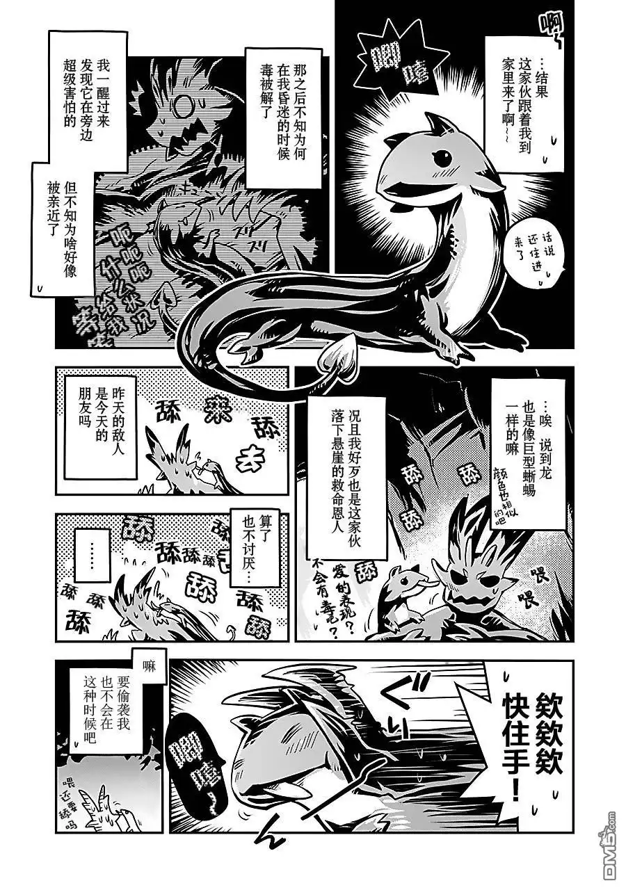 《转生之后的我变成了龙蛋~目标乃是世界最强~》第6话 第5页