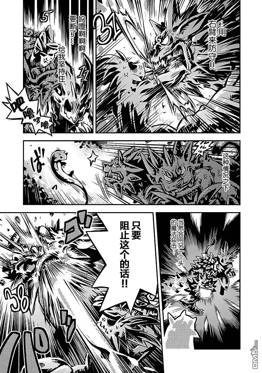 《转生之后的我变成了龙蛋~目标乃是世界最强~》第6话 第29页