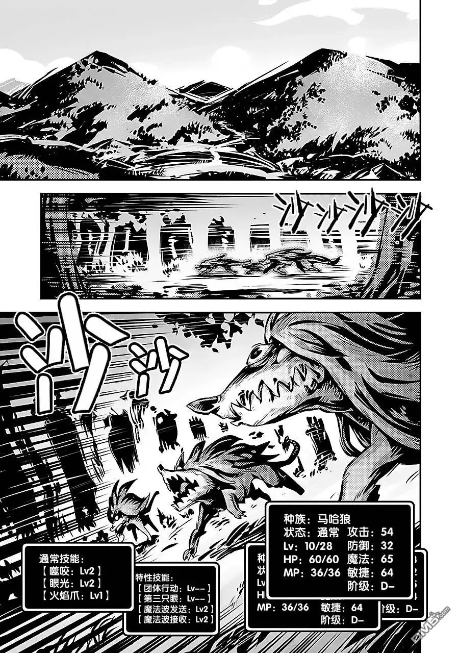《转生之后的我变成了龙蛋~目标乃是世界最强~》第6话 第7页